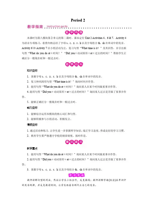 五年级上册英语教案(含作业设计和反思)-Module 8 Unit 2  Period 2外研版三起