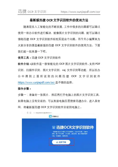 最新版迅捷OCR文字识别软件的使用方法