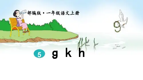 《gkh》优秀课件PPT
