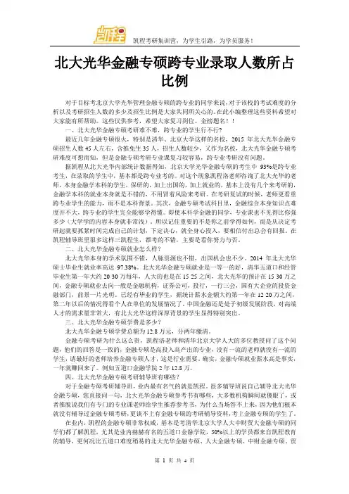 北大光华金融专硕跨专业录取人数所占比例