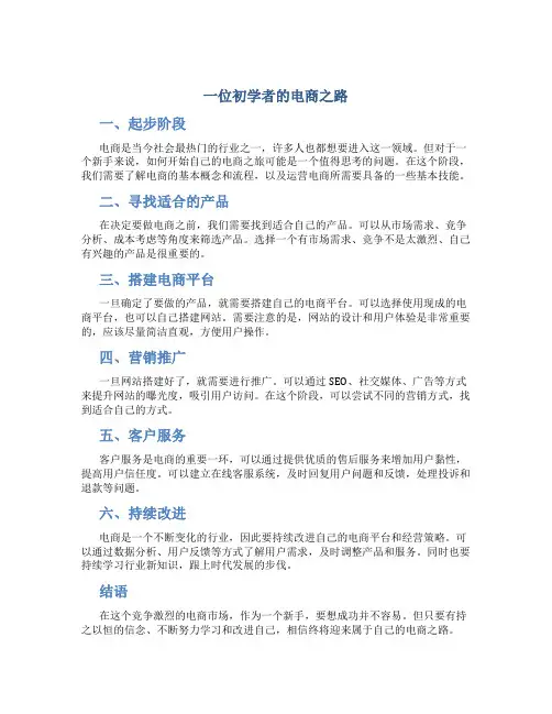 一个新手怎么做电商