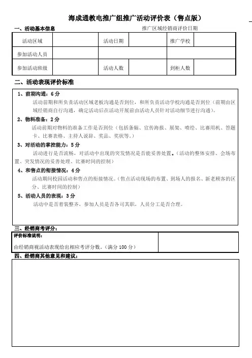 经销商推广活动评价表