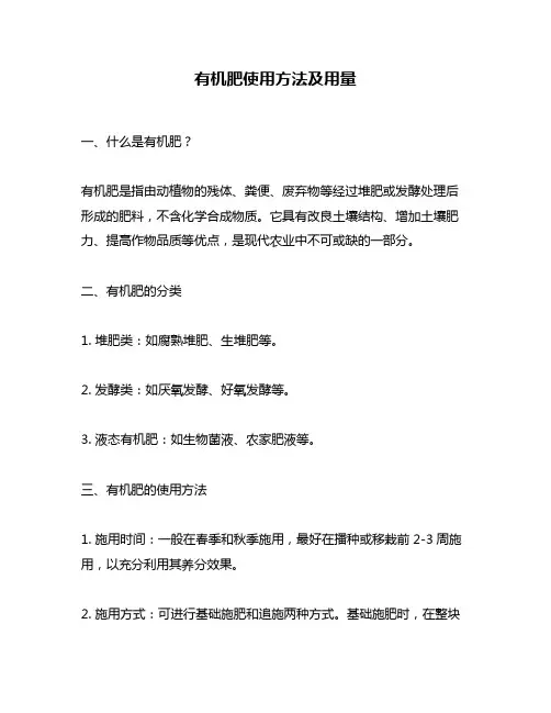 有机肥使用方法及用量