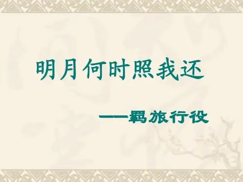羁旅行役诗鉴赏