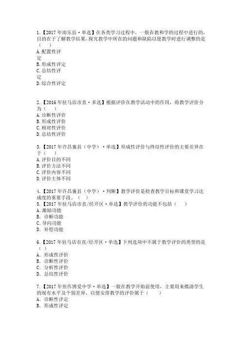 教学评价的类型