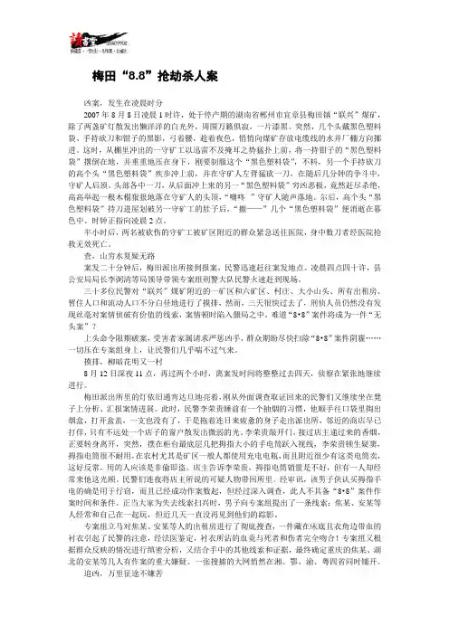 【刑事案侦破纪实】梅田“8.8”抢劫杀人案