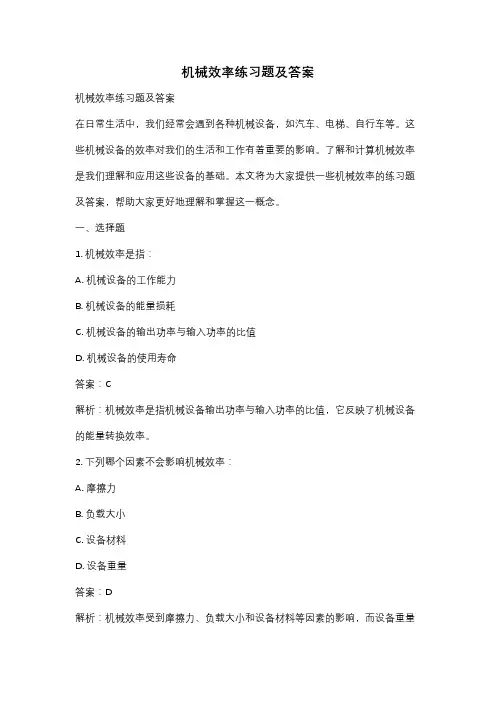 机械效率练习题及答案