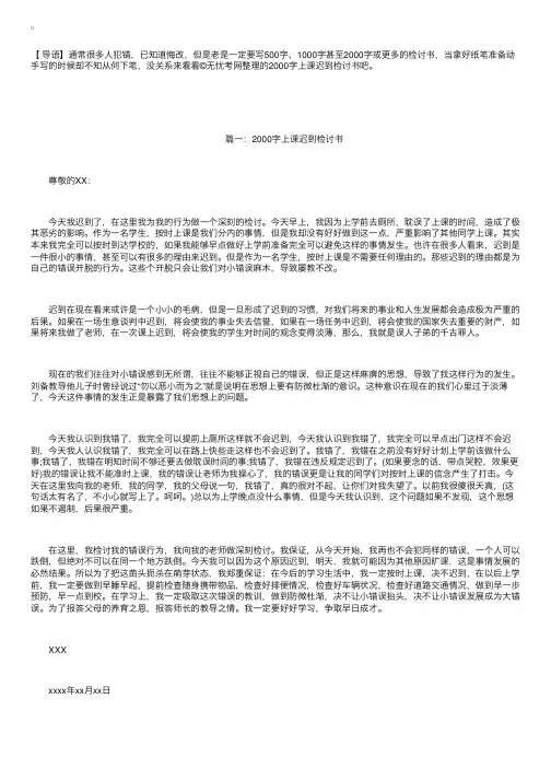 2000字上课迟到检讨书三篇