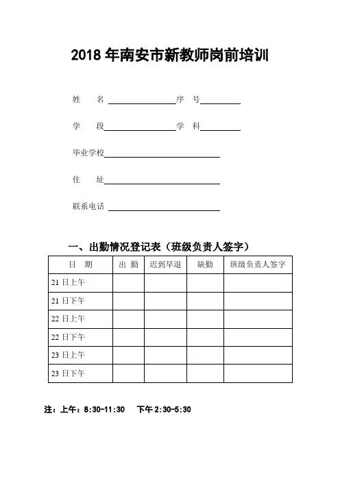 最新-【word文档】中小学新教师岗前培训手册 精品