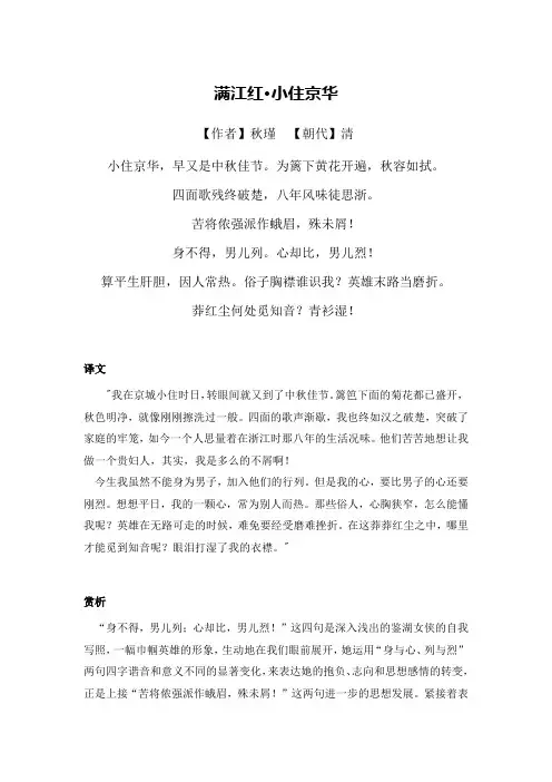 满江红秋瑾翻译