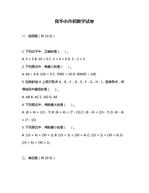 育华小升初数学试卷