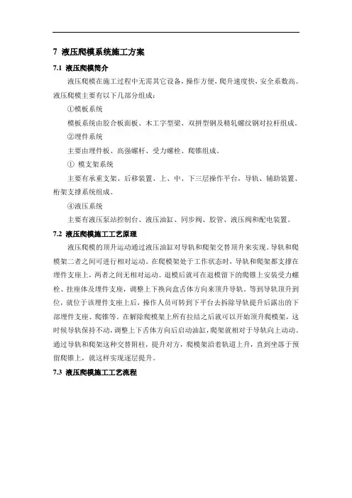液压爬模系统施工方案