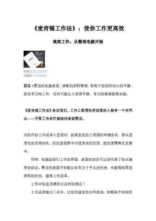 《麦肯锡工作法》：使你工作更高效