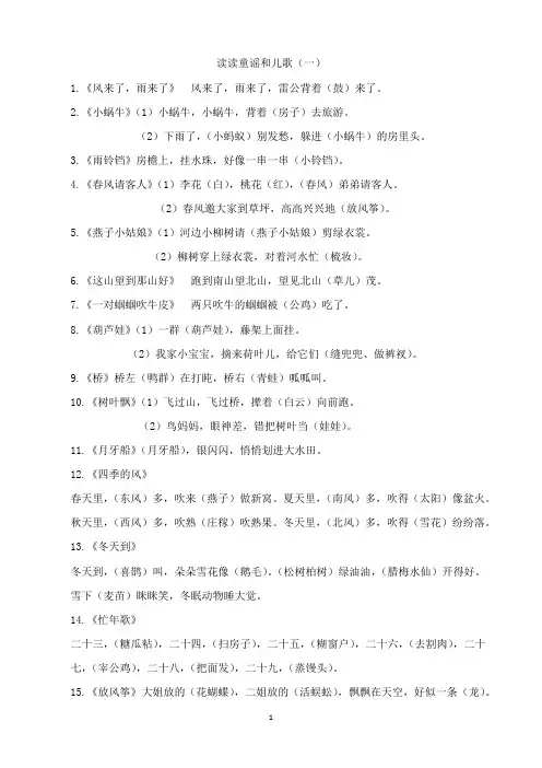 一年级下册《读读童谣和儿歌》必记知识点(主编黄彩珍)