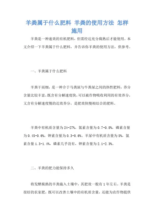 羊粪属于什么肥料 羊粪的使用方法 怎样施用