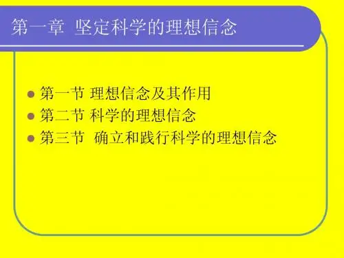 思想道德修养第一章