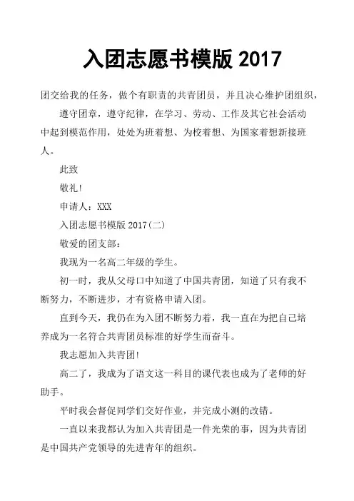 入团志愿书模版2017