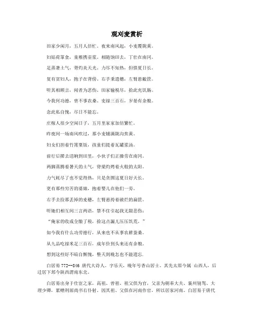 观刈麦赏析