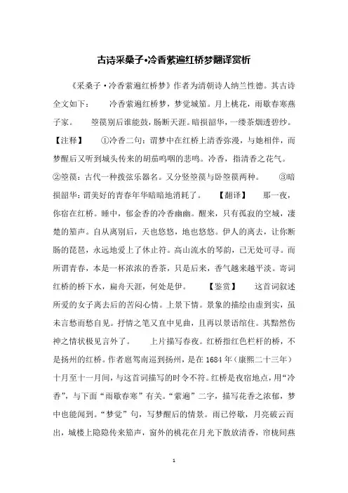 古诗采桑子·冷香萦遍红桥梦翻译赏析