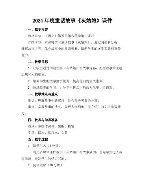 2024年度童话故事《灰姑娘》课件