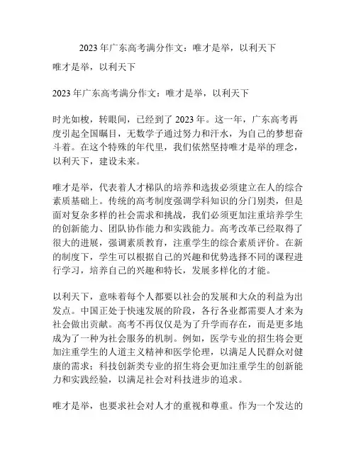 2023年广东高考满分作文：唯才是举,以利天下