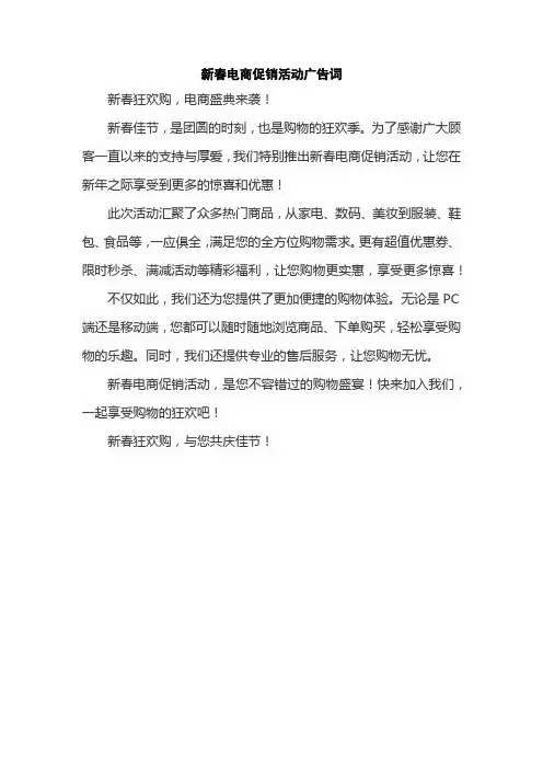 新春电商促销活动广告词