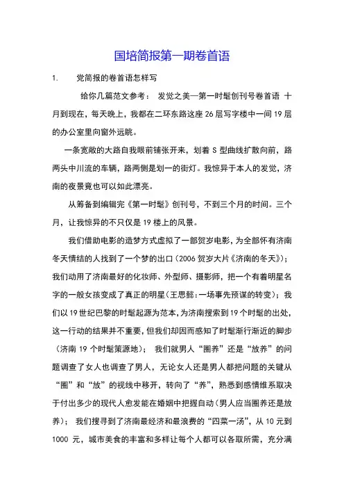 国培简报第一期卷首语