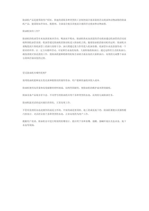 管式除油机特点