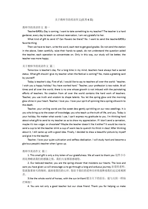 关于教师节的英语作文(优秀6篇)