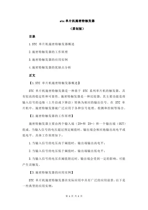 stc单片机施密特触发器