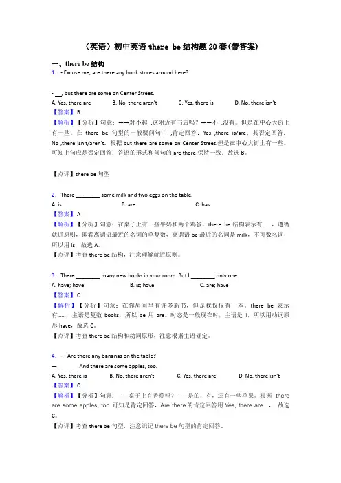 (英语)初中英语there be结构题20套(带答案)