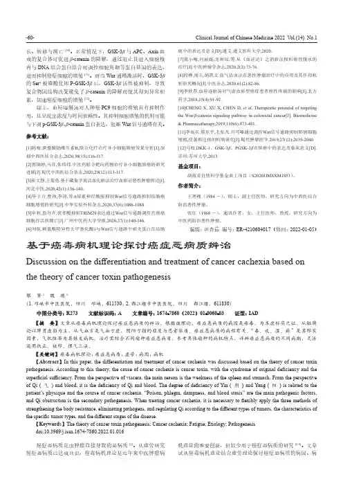 基于癌毒病机理论探讨癌症恶病质辨治