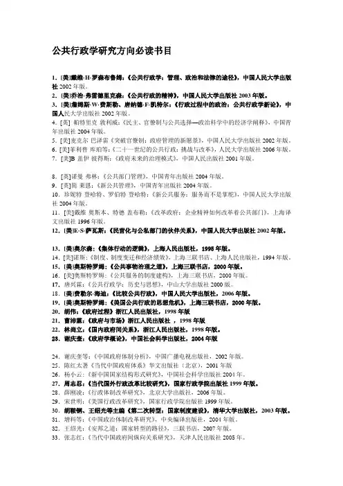 公共行政学必读书目