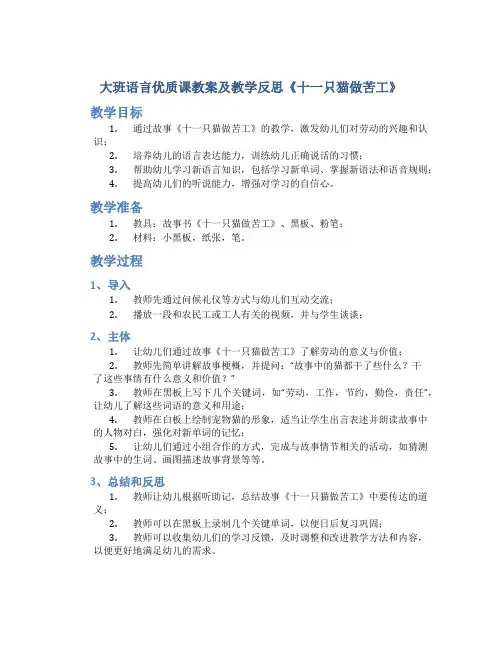 大班语言优质课教案及教学反思《十一只猫做苦工》