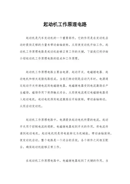 起动机工作原理电路