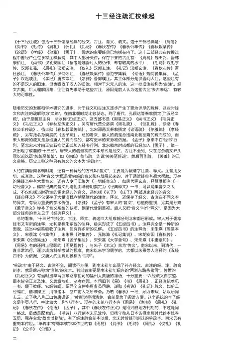 十三经注疏汇校缘起