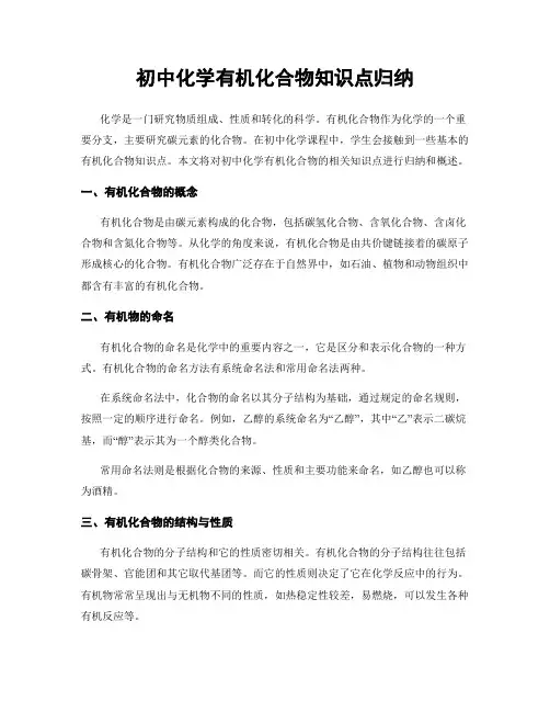 初中化学有机化合物知识点归纳