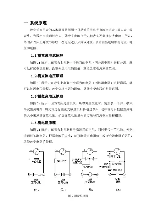 万用表实验设计
