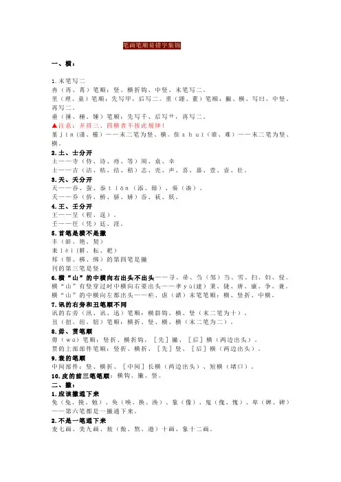 笔画笔顺易错字集锦