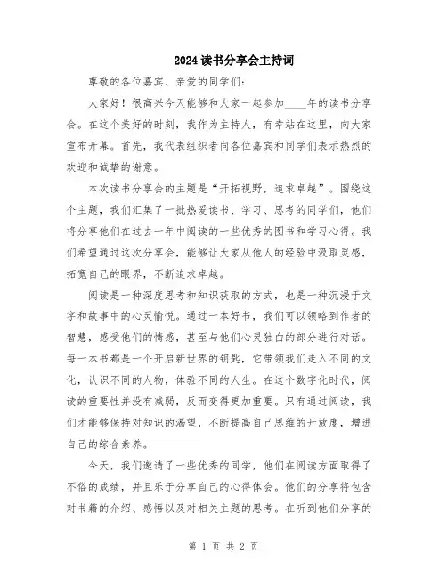 2024读书分享会主持词