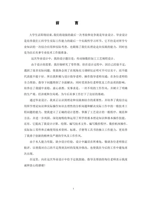 机械工艺夹具毕业设计96传动轴工艺规程设计内容