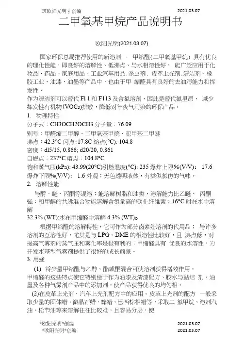 2021年甲缩醛说明书