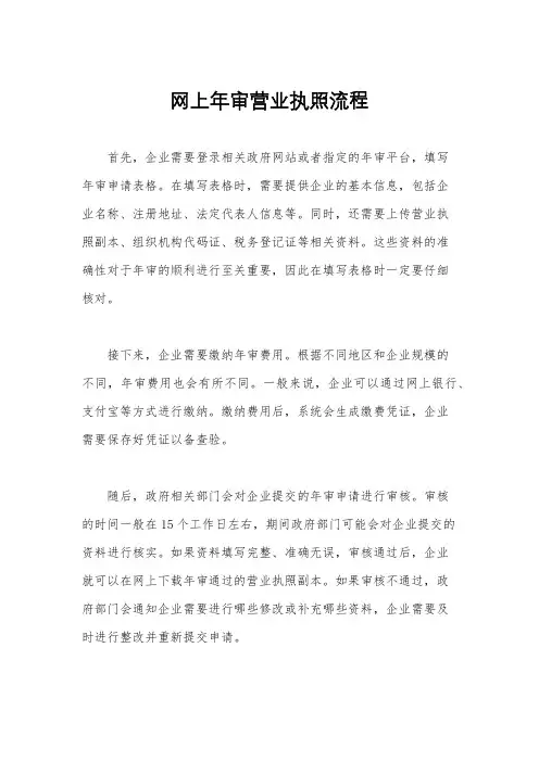 网上年审营业执照流程
