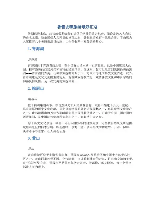 暑假去哪旅游最好汇总