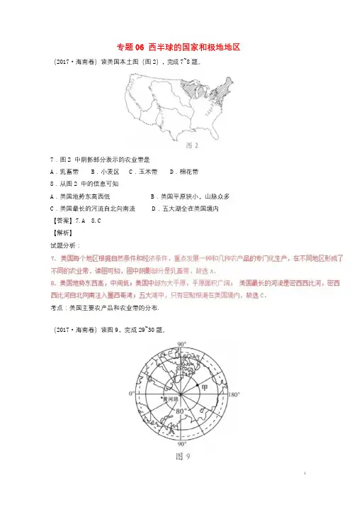2017年中考地理试题分项版解析汇编第02期专题06西半球的国家和极地地区含解析2017091316