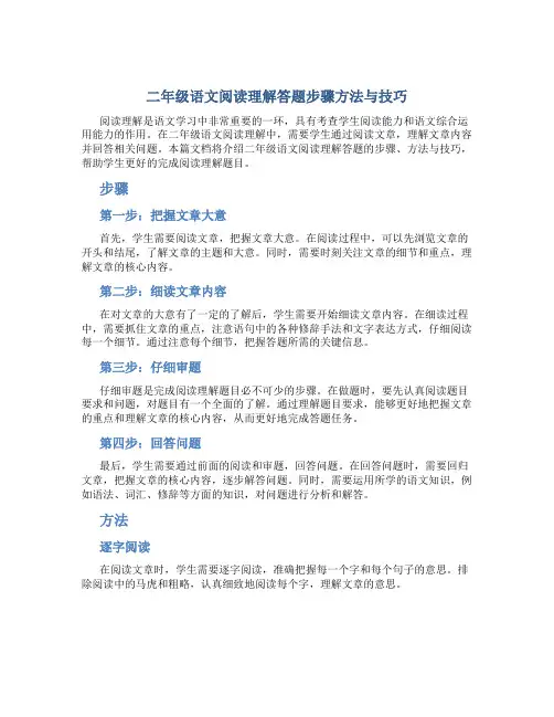 二年级语文阅读理解答题步骤方法与技巧