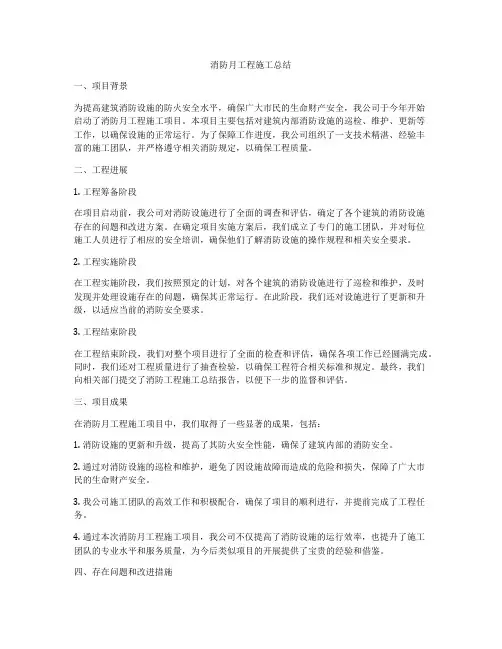 消防月工程施工总结