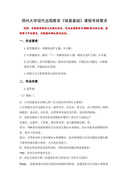 郑州大学现代远程教育《地基基础》课程考核要求答案