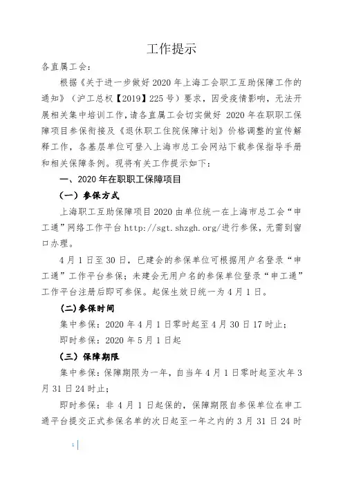 2020互助保障项目工作提示