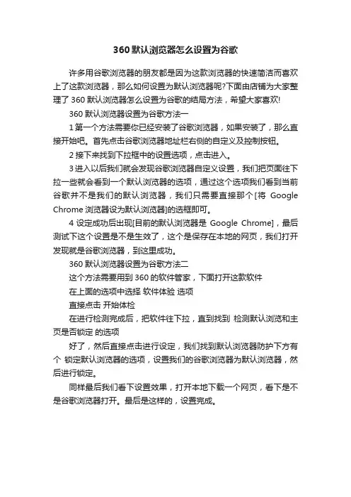 360默认浏览器怎么设置为谷歌